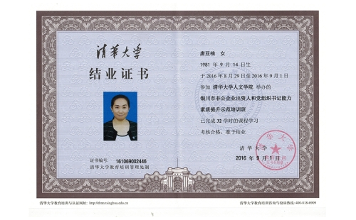 黨建強(qiáng)，企業(yè)強(qiáng)，伊百盛黨支部書記唐亞楠獲得“清華大學(xué)非公企業(yè)黨組織書記能力素質(zhì)提升示范培訓(xùn)班結(jié)業(yè)證書”