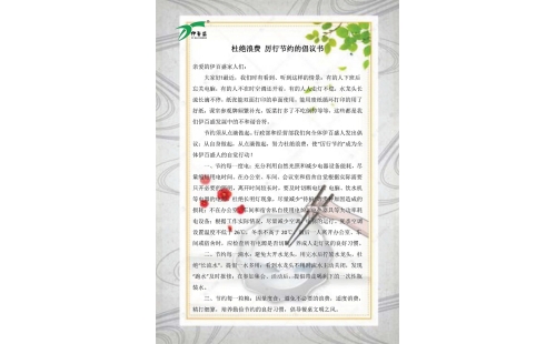 公司發(fā)出杜絕浪費(fèi)，厲行節(jié)約的倡議書