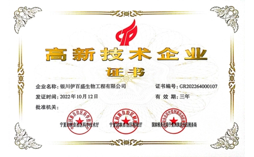 喜報(bào)！熱烈祝賀我公司被認(rèn)定為“國家高新技術(shù)企業(yè)”